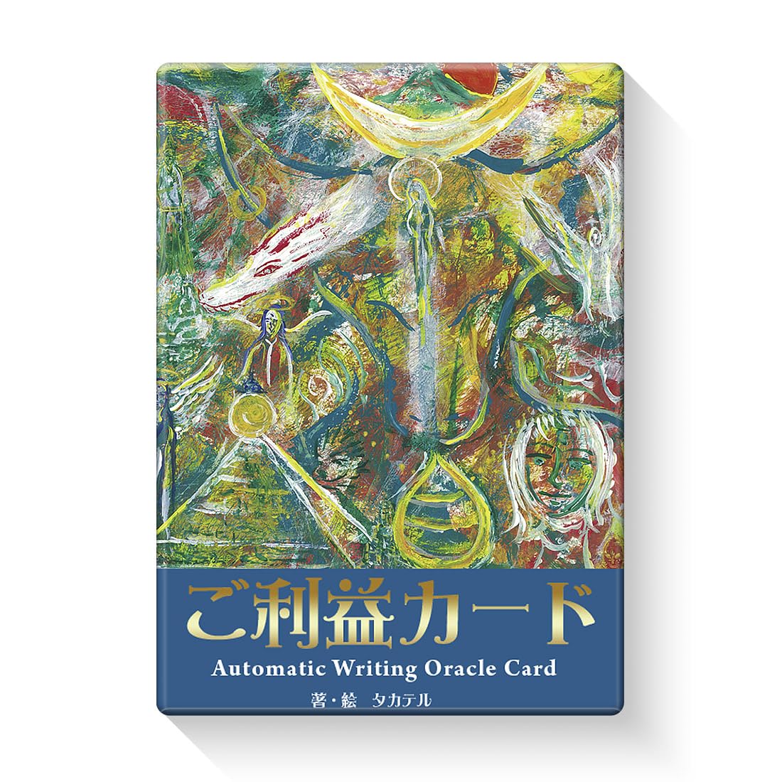 ご利益カード 日本語解説書付き 占い 神仏 オラクルカード(オラクル