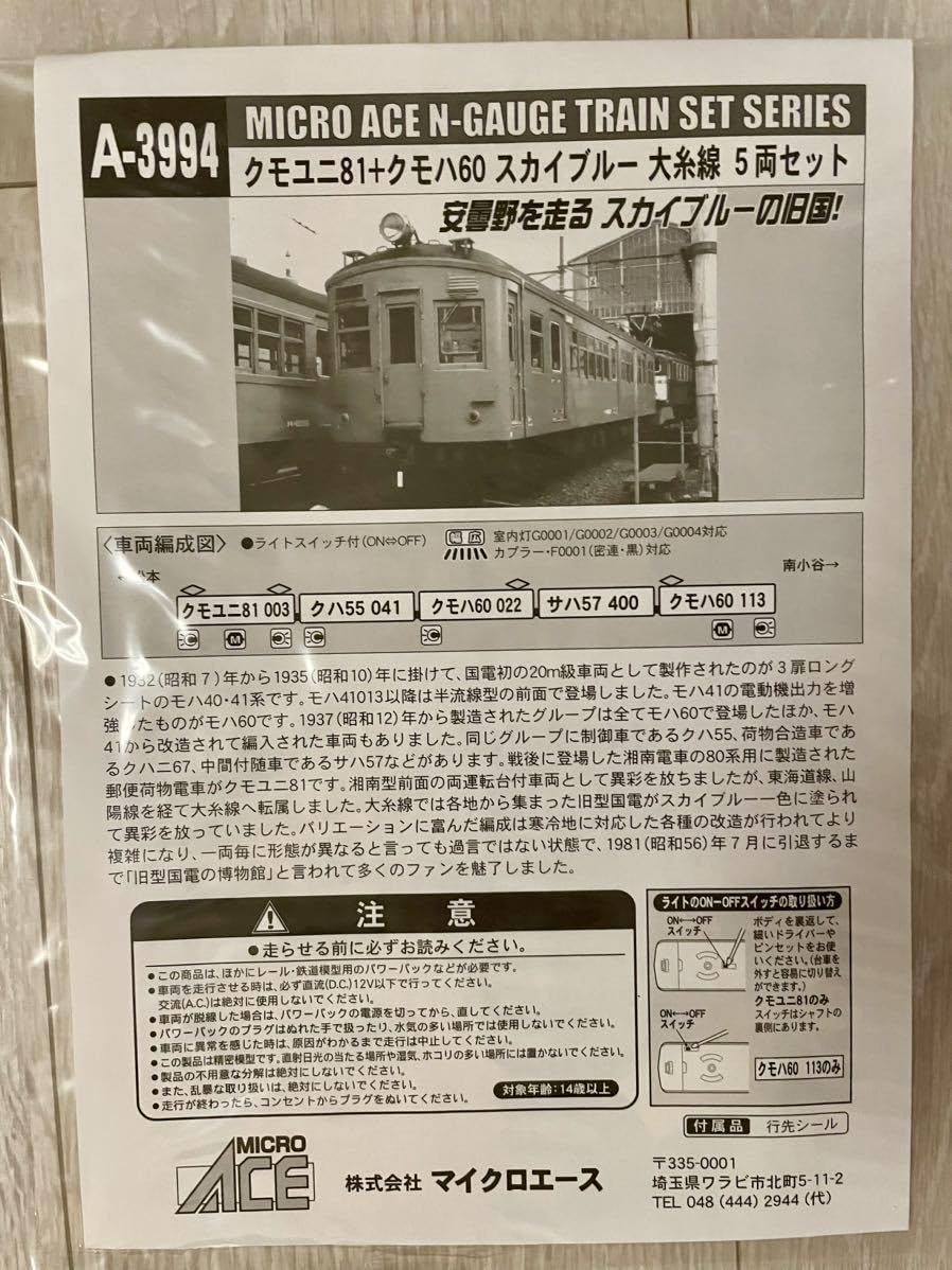 Amazon.co.jp: Micro Ace A-3994. クモユニ81 + クモハ60 スカイブルー