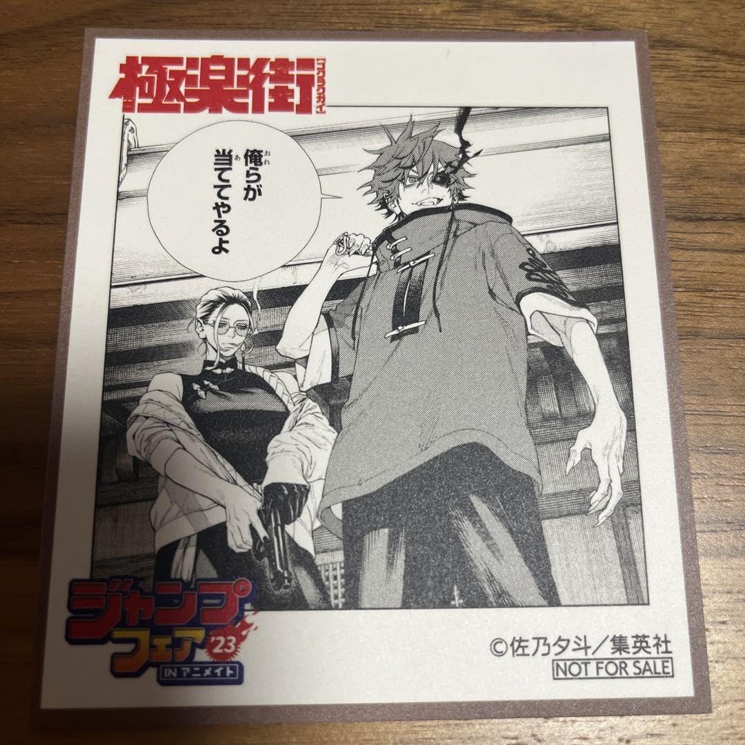 Amazon.co.jp: 極楽街 : おもちゃ