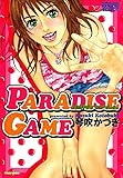 PARADISE GAME (バンブーコミックス COLORFULセレクト)