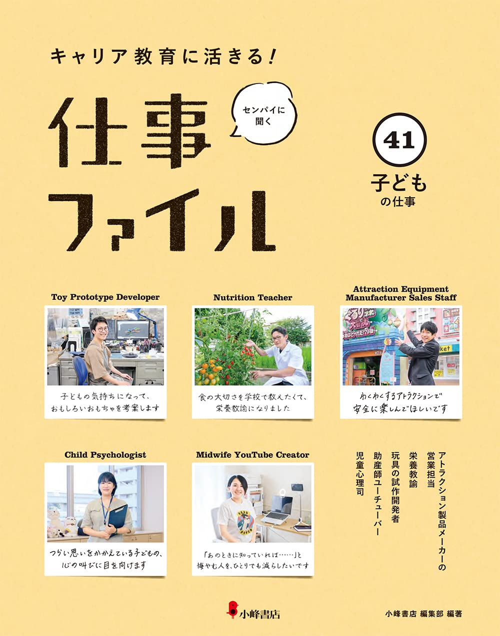Amazon.co.jp: キャリア教育に活きる! 仕事ファイル 第7期 ㊶子どもの
