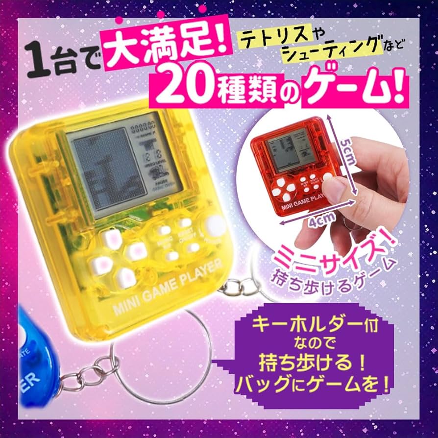 Amazon | 【 縁日 景品 玩具 セット 】レトロ ミニゲーム キーホルダー