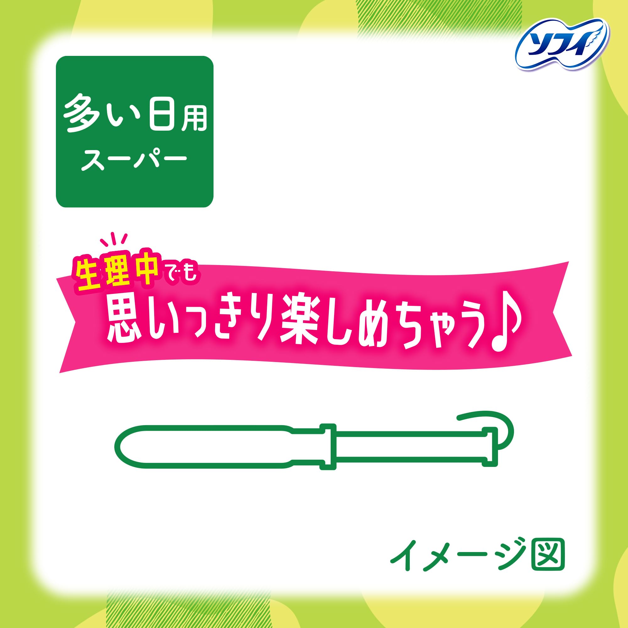 【お得なまとめ買い】ソフィ ソフトタンポン スーパー32個入 × 8箱 Amazon.co.jp: ソフィ Sofy ソフトタンポン スーパー 32個×3 多い日用