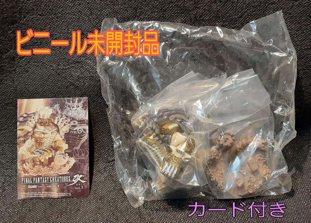 Amazon.co.jp: アレキサンダーFF クリーチャーズシリーズ Vol.3 : おもちゃ