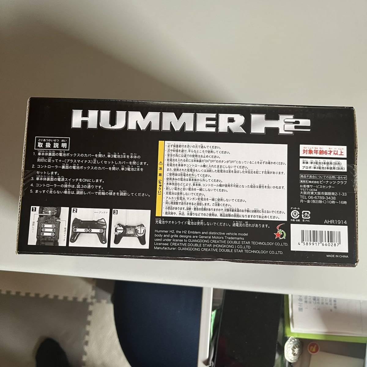 Amazon.co.jp: ライセンス RC HUMMER H2 WILD BOX KING OF OFFROAD