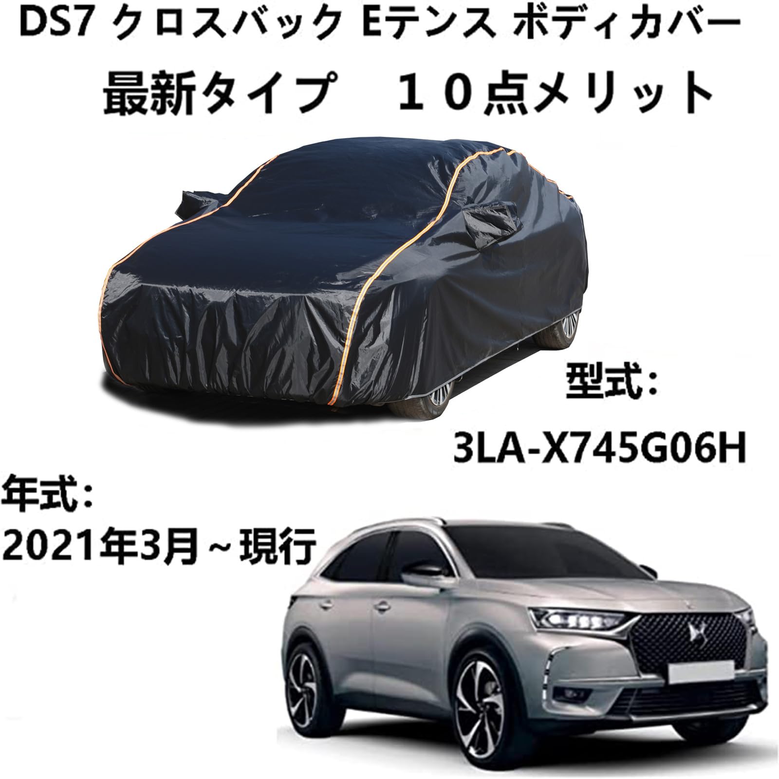 Amazon.co.jp: カスタム車カバーDSオートモビル DS7クロスバック E 