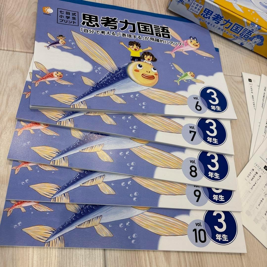 エレ】七田式プリント 小学3年生 思考力国語・算数セット エレ】七田式