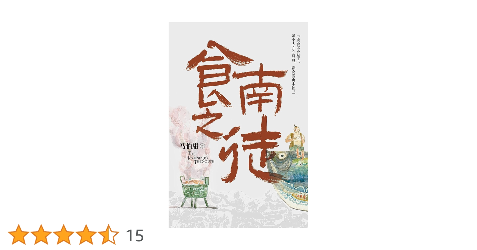 食南之徒 马伯庸 Amazon | 食南之徒 (Chinese Edition) [Kindle edition] by