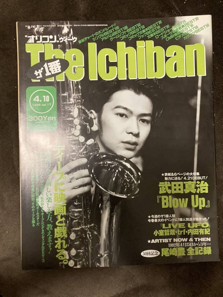 フィッシュマンズ オリコンウィーク•ザ•1番 フィッシュマンズ オリコンウィーク•ザ•1番 オリコン・ウィーク ザ・1