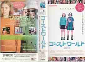 ゴーストワールド('01米) ゴーストワールド('01米)