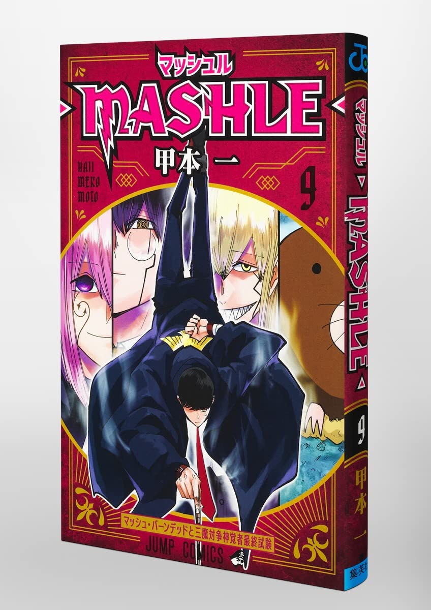 マッシュル Mashle 9 ジャンプコミックス 甲本 一 本 通販 Amazon