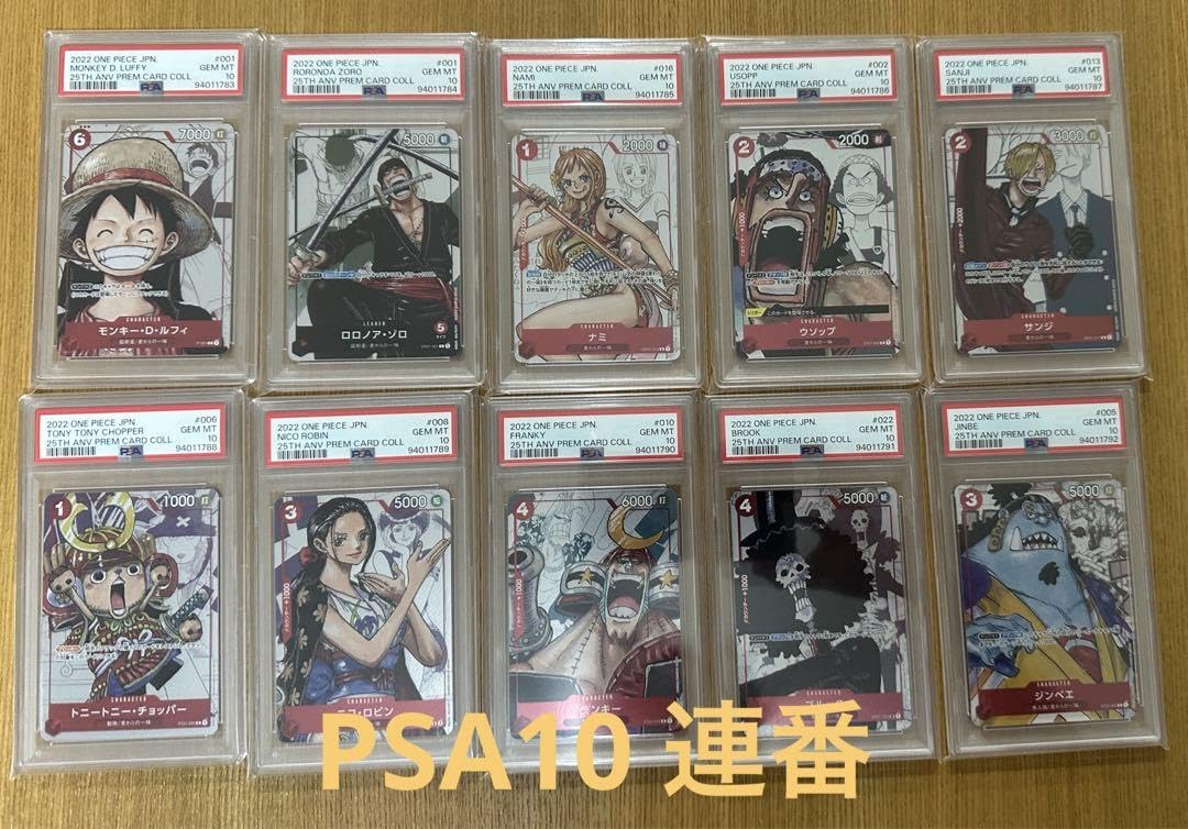 ワンピワンピース 25周年エディション10連番PSA10 プロモ25th