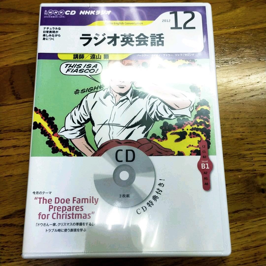 ラジオ英会話　遠山顕先生　2012年度　テキストとCDセット Amazon.co.jp: 遠山顕先生の CD ラジオ ラジオ英会話 2012年12月