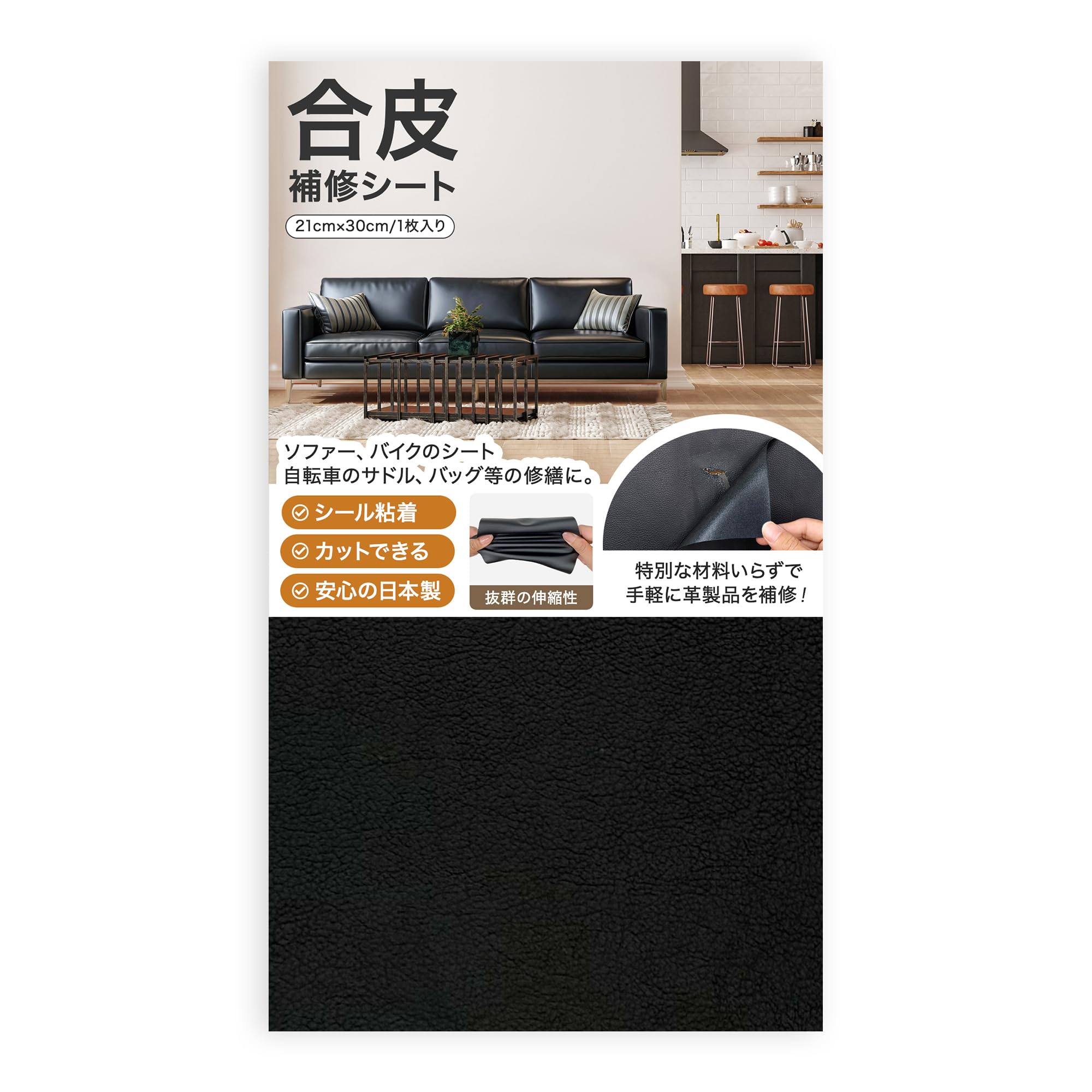 Amazon | 【貼るだけ簡単】合皮補修シート ブラック 21cm×30cm A4
