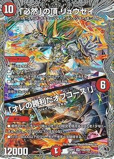 デュエルマスターズ 王道篇 「必然」の頂 リュウセイ/「オレの勝利だオフコース!」 ゴールド・オブ・ハイパーエンジェル