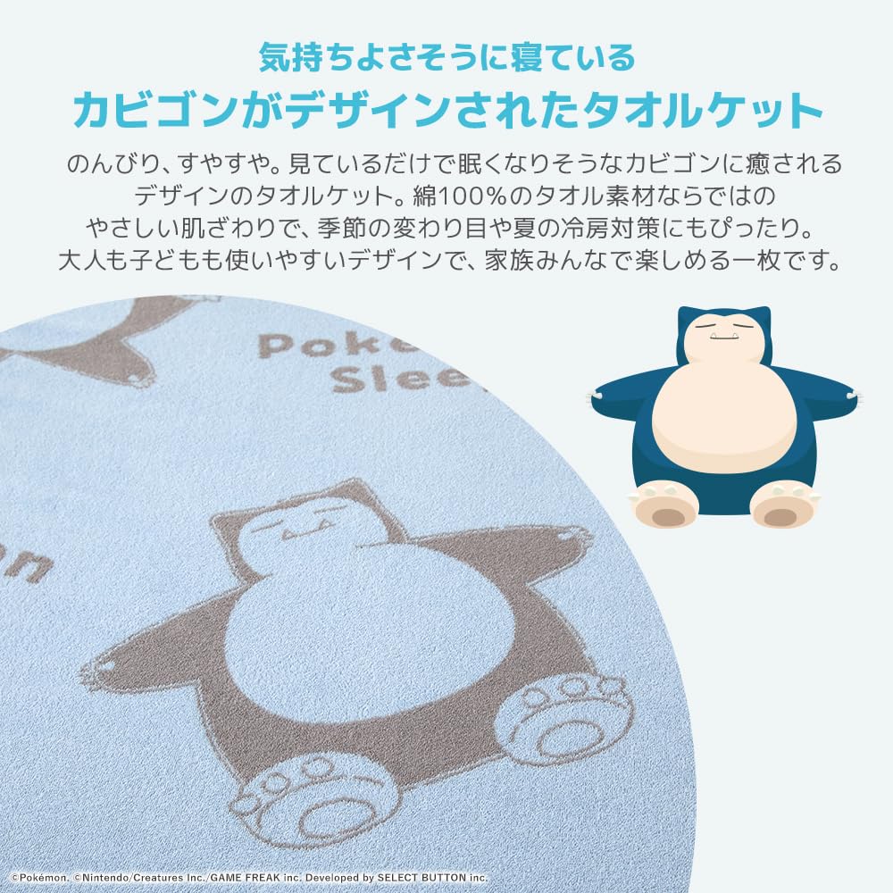 Amazon.co.jp: 『ポケモンスリープ』×『昭和西川』タオルケット