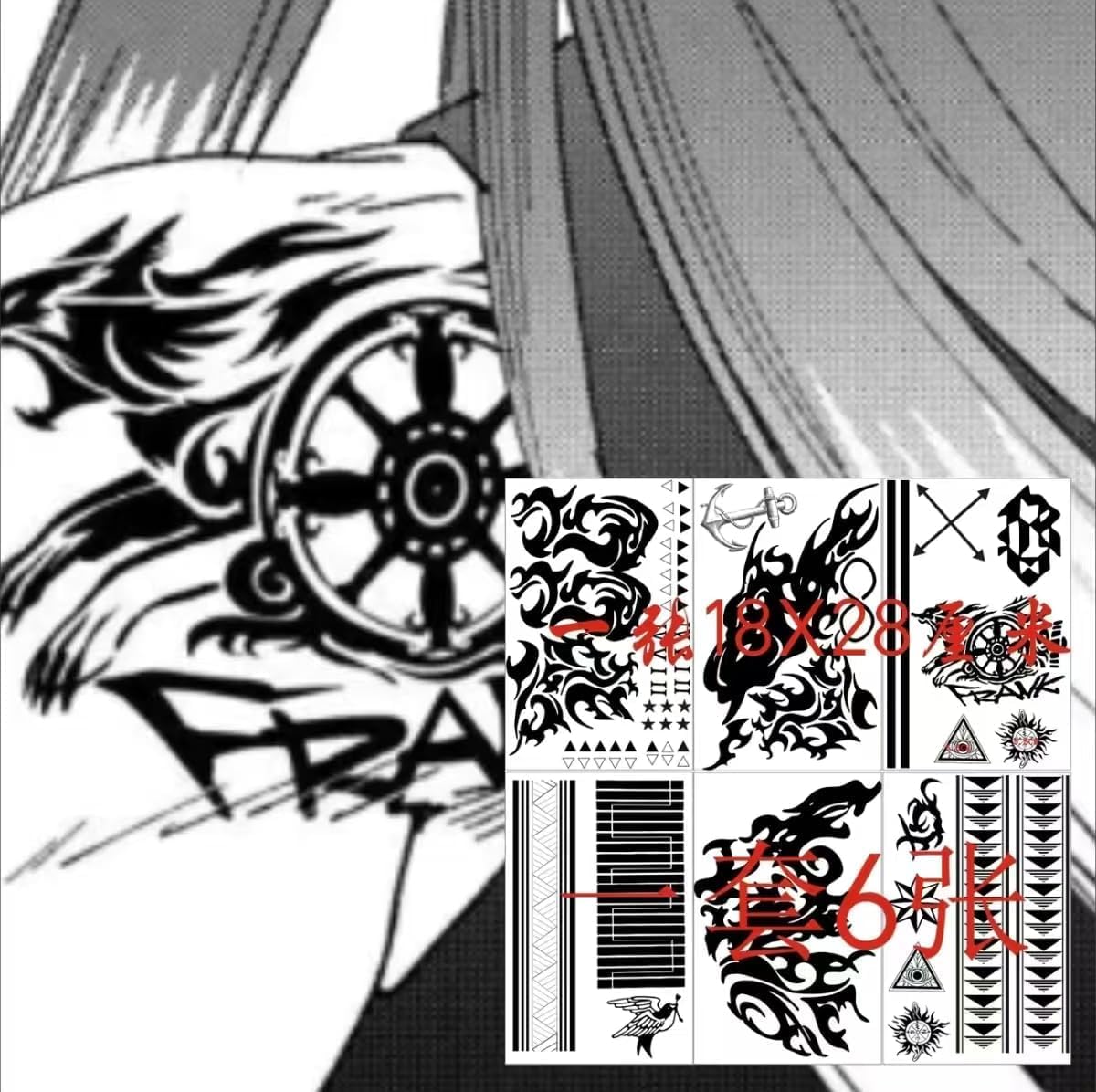 Amazon.co.jp: 焚石矢 棪堂哉真斗 タトゥーシール ウィンドブレーカー