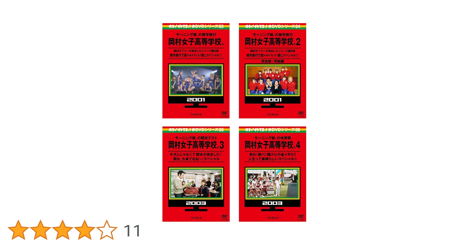 【中古】DVD▼めちゃ2イケてるッ!赤DVDシリーズ(6枚セット)岡村女子高等学校。 + めちゃ日本女子プロレス レンタル落ち 全6巻 Amazon.co.jp: めちゃ2イケてるッ!赤DVDシリーズ06 モーニング娘