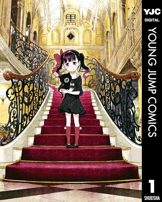 『黒-kuro- 新装版 全3巻』の表紙イラスト 電子書籍 漫画