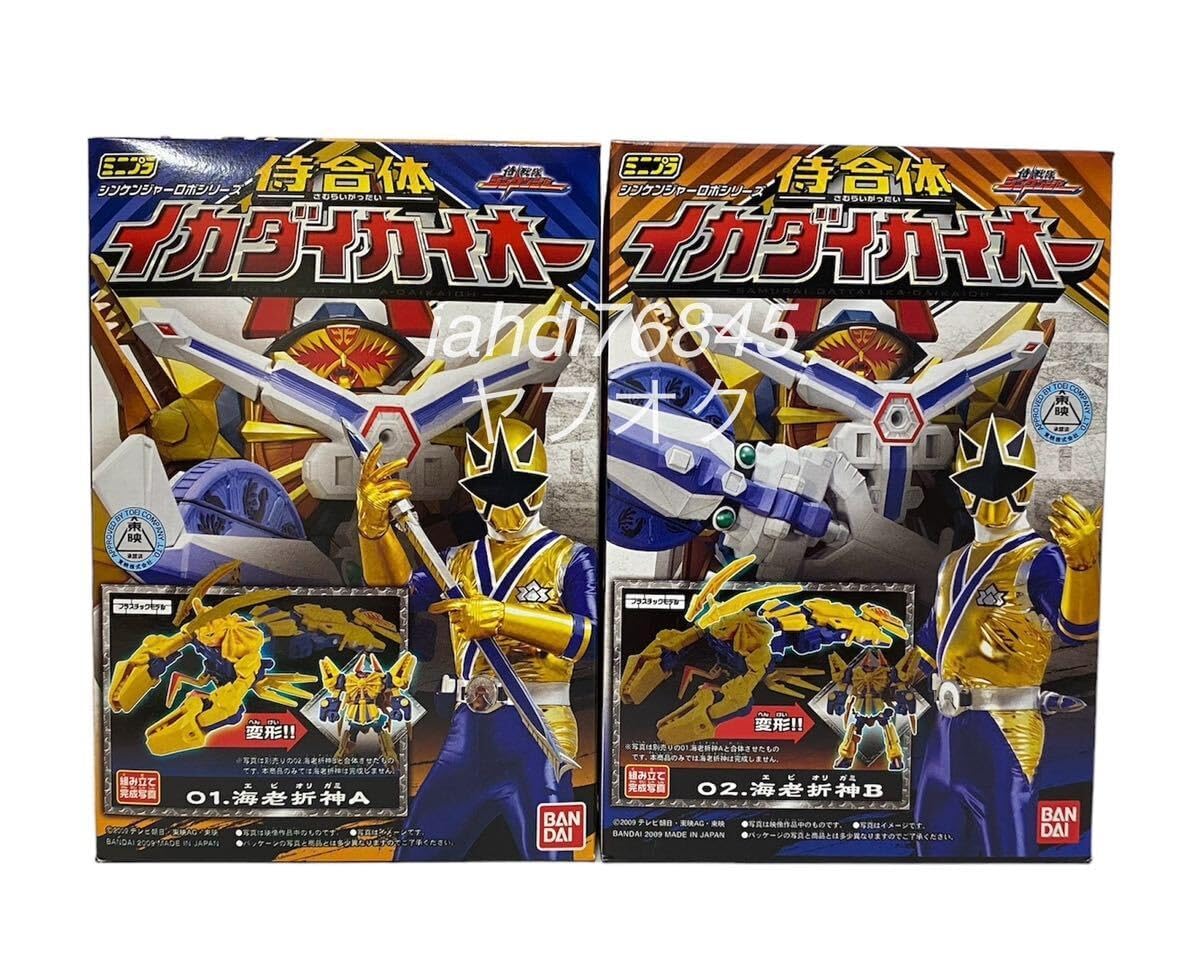 ミニプラ 侍戦隊シンケンジャー イカダイカイオー - バンダイ 侍合体 