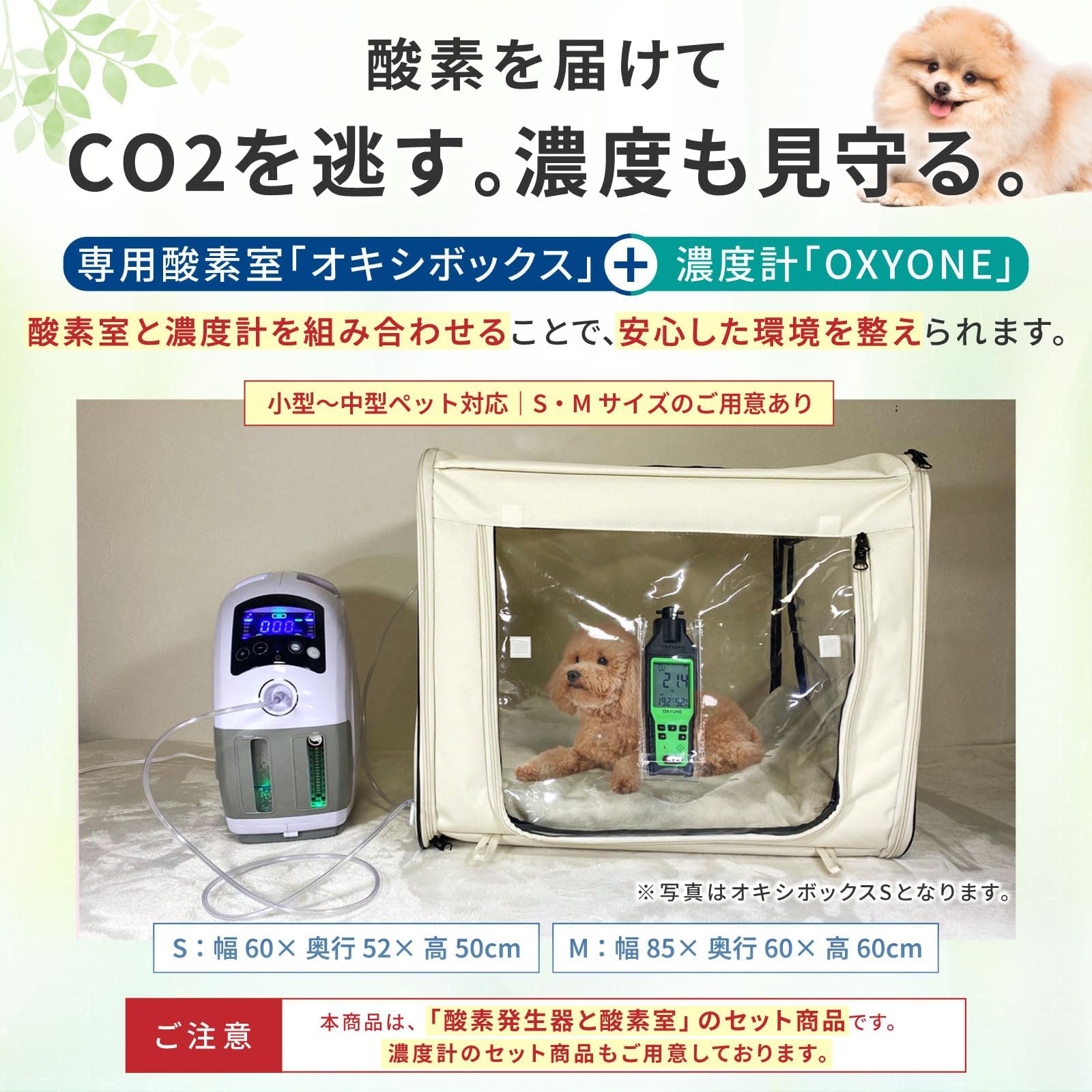 Amazon | 【整備済製品】ペット用 酸素室ミニセットS (高性能 酸素発生 