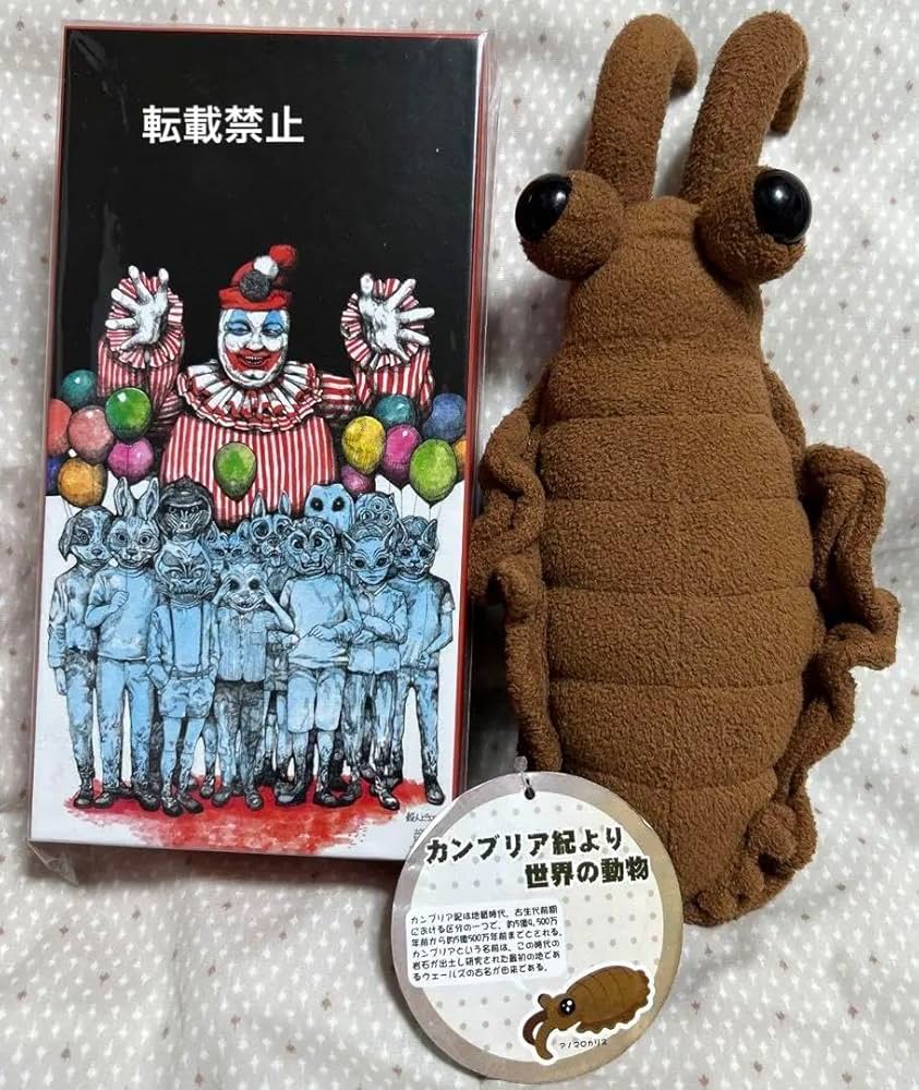 Amazon.co.jp: ヒグチユウコ ピ箱 アノマロカリス 限定 : おもちゃ