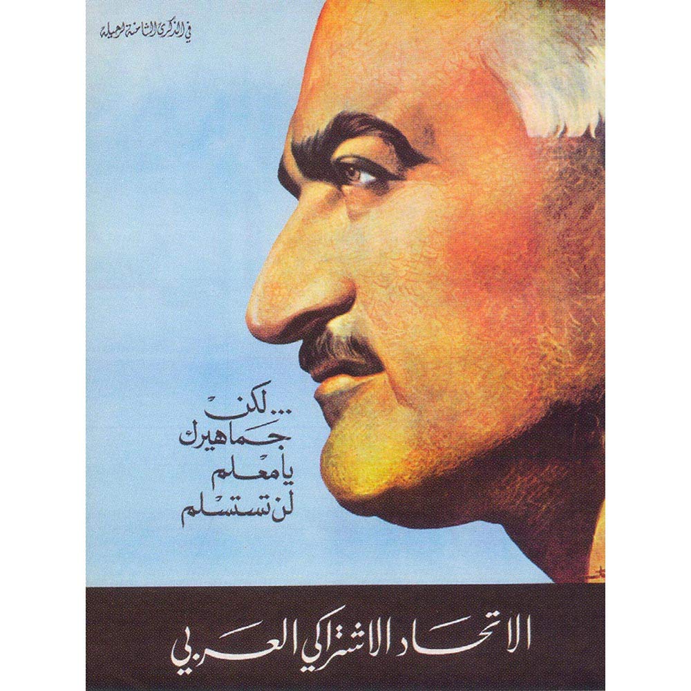 Wee Blue Coo Political Commemoration Gamal Nasser Death Egypt 1978 Art Print Poster Wall Decor 12X16 Inch