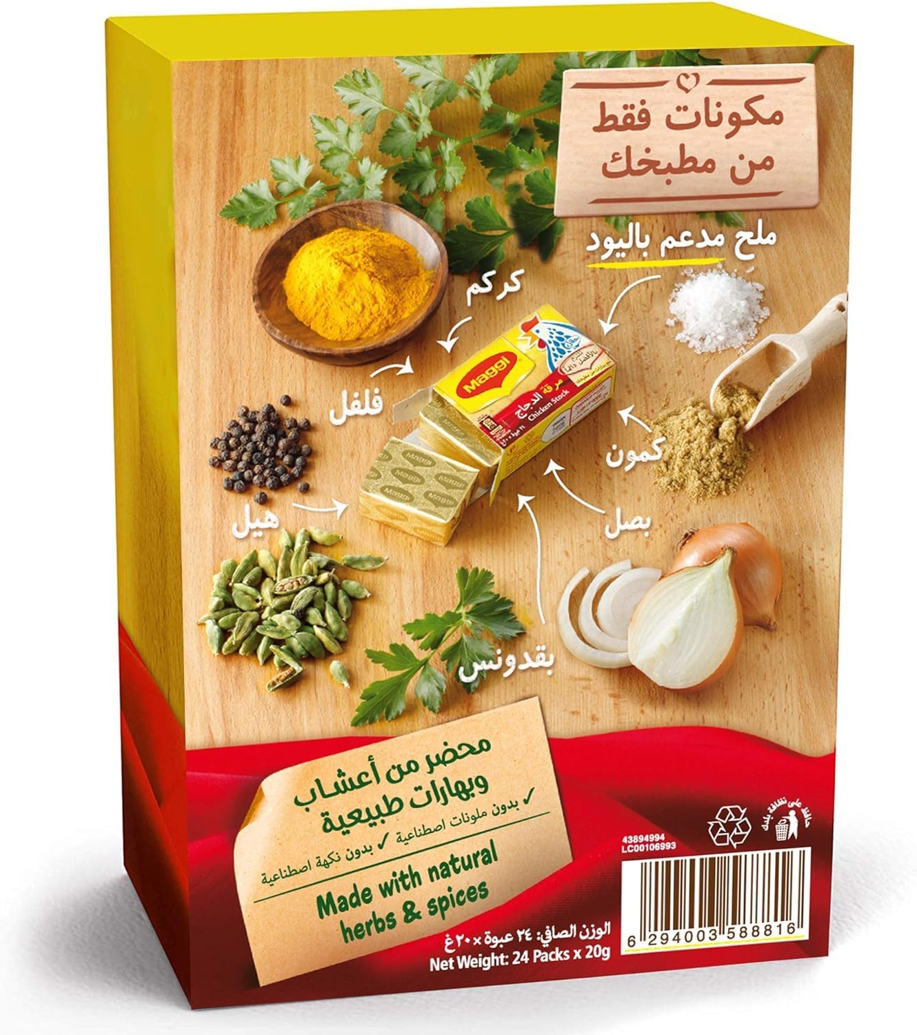 Nestlé Maggi Chicken Stock Cubes, Each 20g X 24 Count Box, 100% Natural Ingredients, No Preservatives, Rich Authentic Flavour for Soups and Stews (From UAE) DECADENT FOODS 1