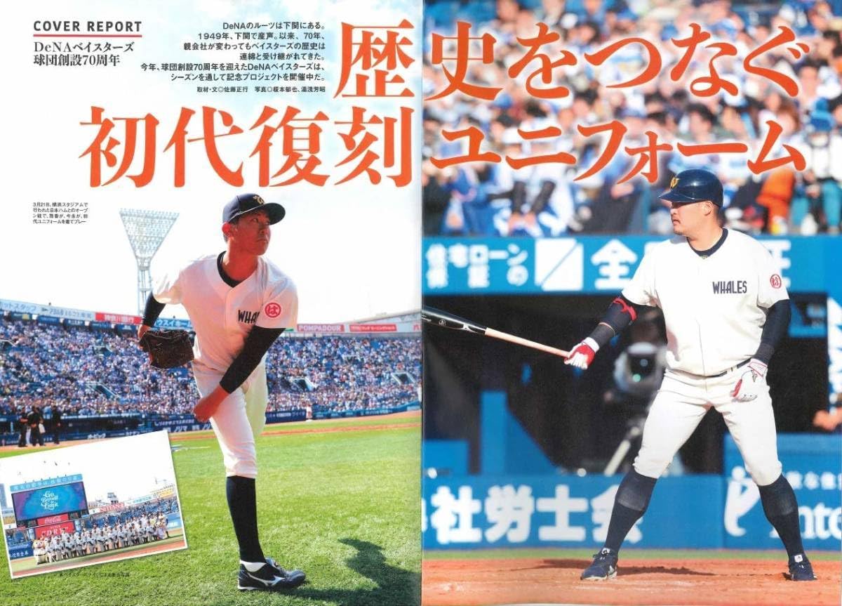 Amazon.co.jp: 大洋ホエールズ 川崎慕情 ベースボールマガジン 横浜 