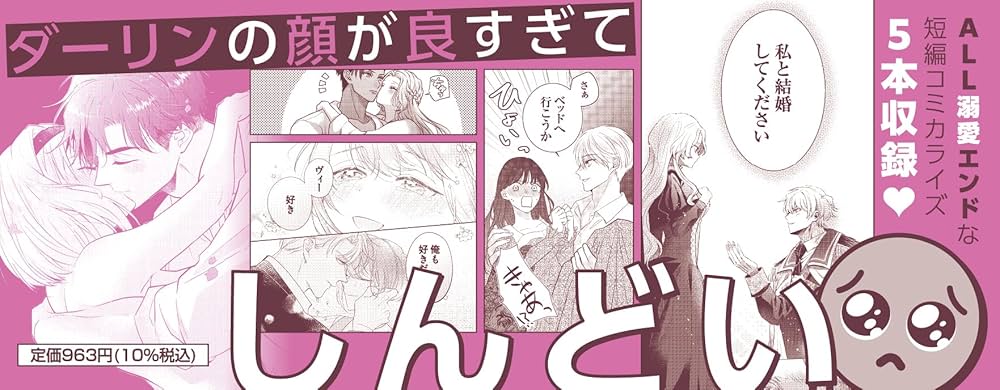 異世界で溺愛王子ととろあま初夜 TLアンソロジー / 雲縞 / 江田まり 異世界で溺愛王子ととろあま初夜♡ TLアンソロジー (クロフネ