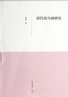 Research on Bird and Flower Painting of Tang Dynasty (Chinese Edition)
