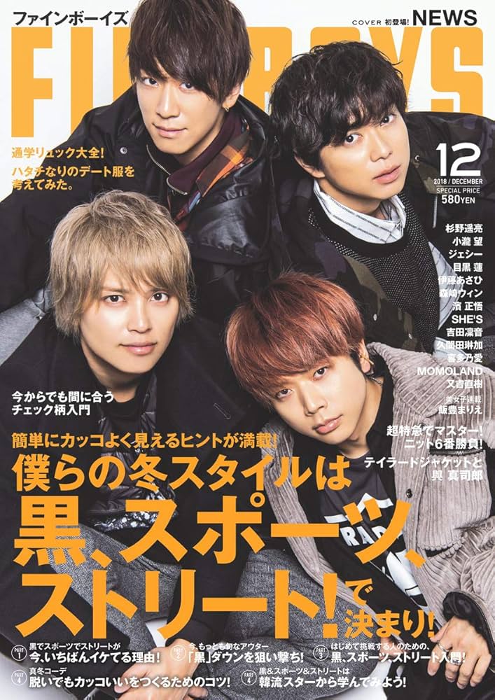 FINEBOYS(ファインボーイズ) 2018年 12 月号 [僕らの冬スタイル