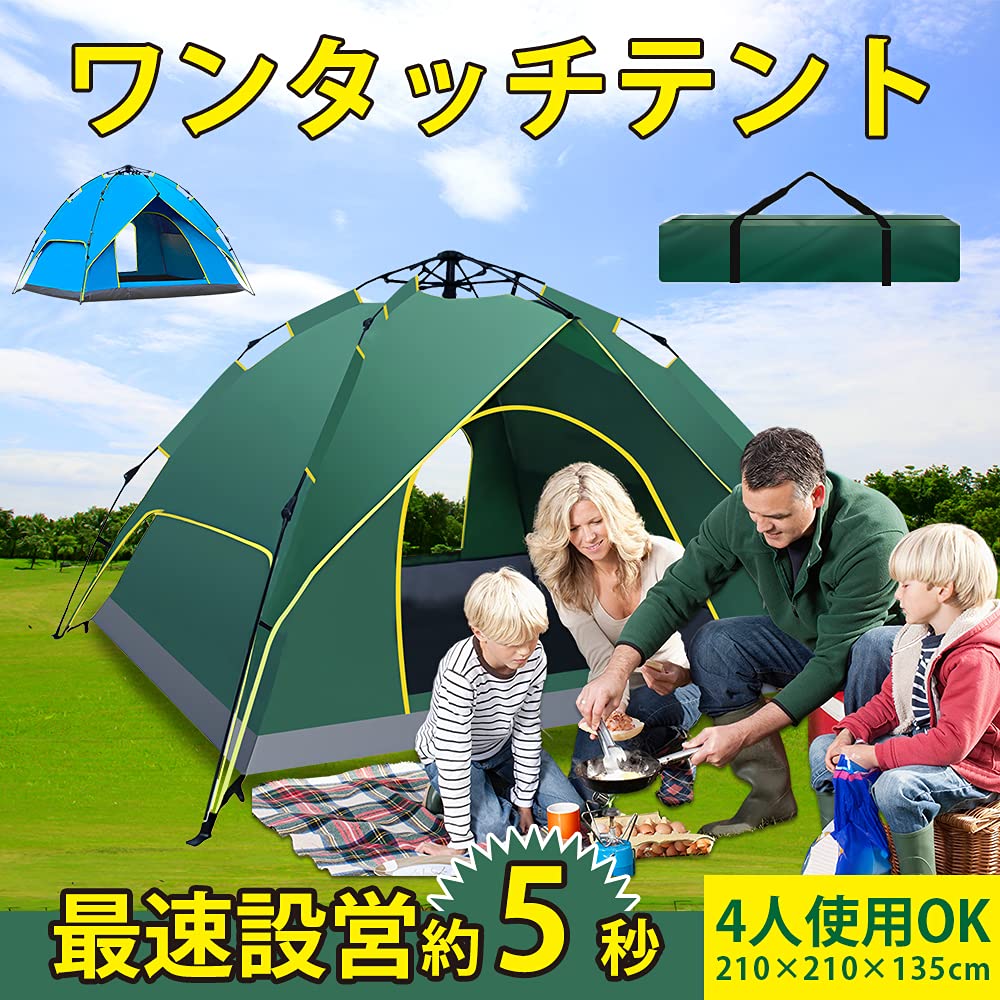 Amazon | テント キャンプテント 3-4人用 ワンタッチテント 二重層 5秒