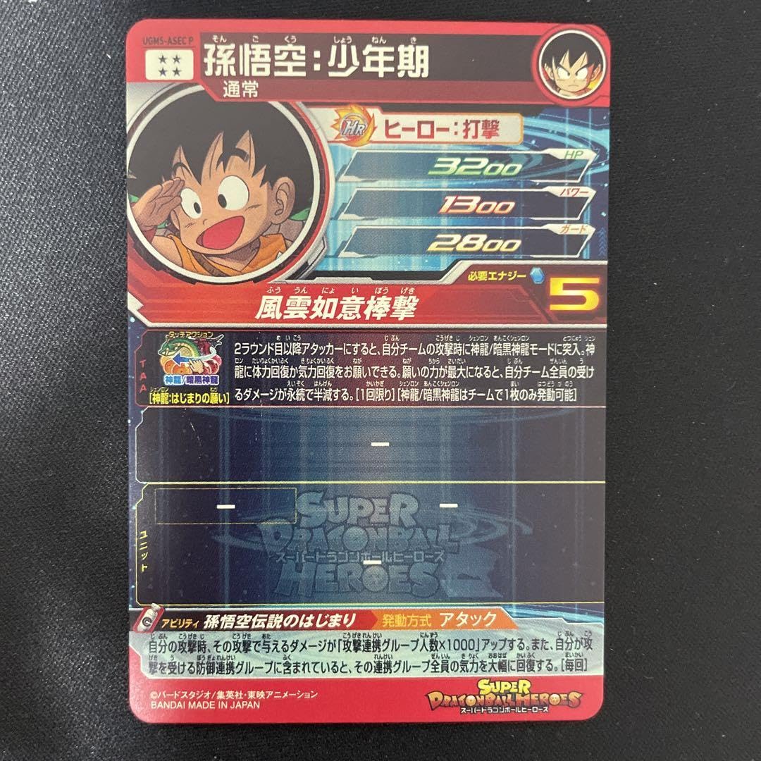 Amazon.co.jp: ugm5-asec p孫悟空少年期 パラレル : パソコン・周辺機器