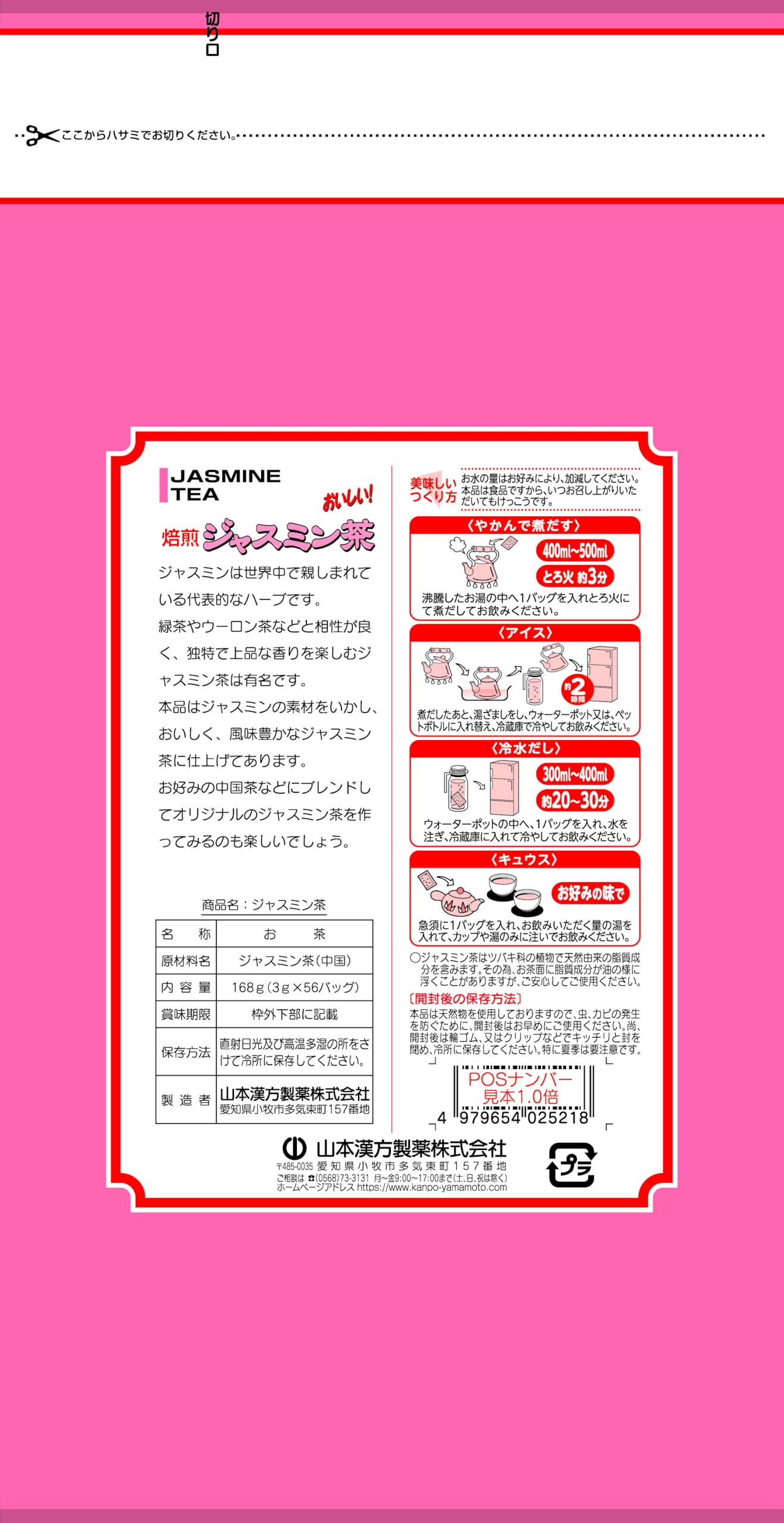 Amazon.co.jp: 山本漢方製薬 お徳用ジャスミン茶 3gX56H : 食品・飲料