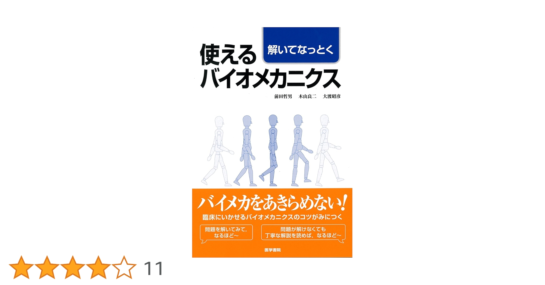 わかる医学 1, 7, 8, 11 セット わかる医学 1, 7, 8, 11 セット 解いて
