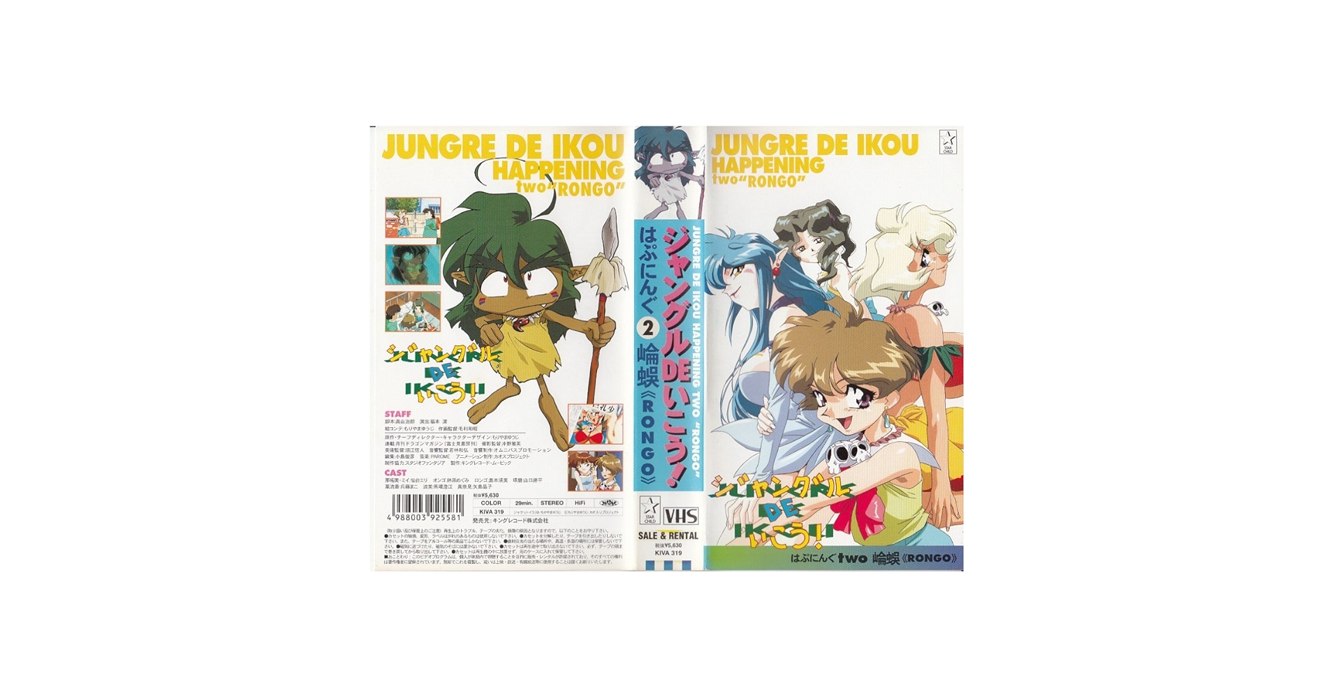Amazon.co.jp: ジャングルDEいこう!はぷにんぐtwo崘蜈〈RONGO