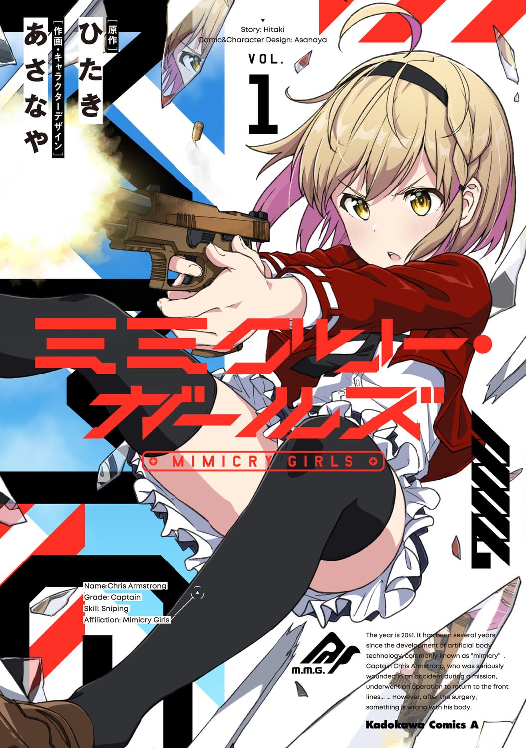 Amazon.co.jp: ミミクリー・ガールズ (1) (角川コミックス・エース