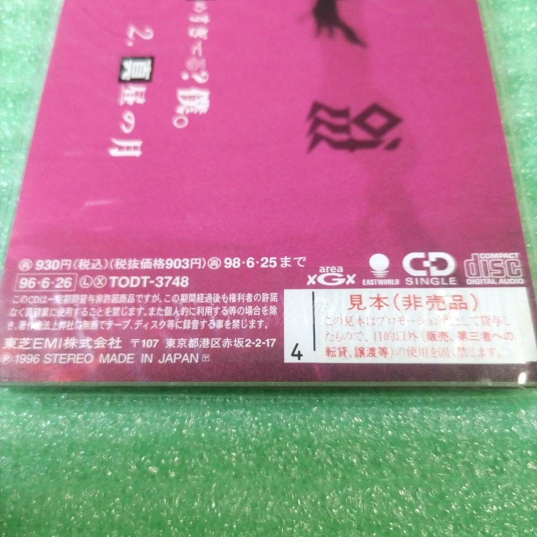 GAUCH 及川光博参加.バナナフイッシュより簡単! 8センチ8cmシングルCD Amazon.co.jp: 見本盤8cmシングルCD及川光博／求めすぎてる?僕