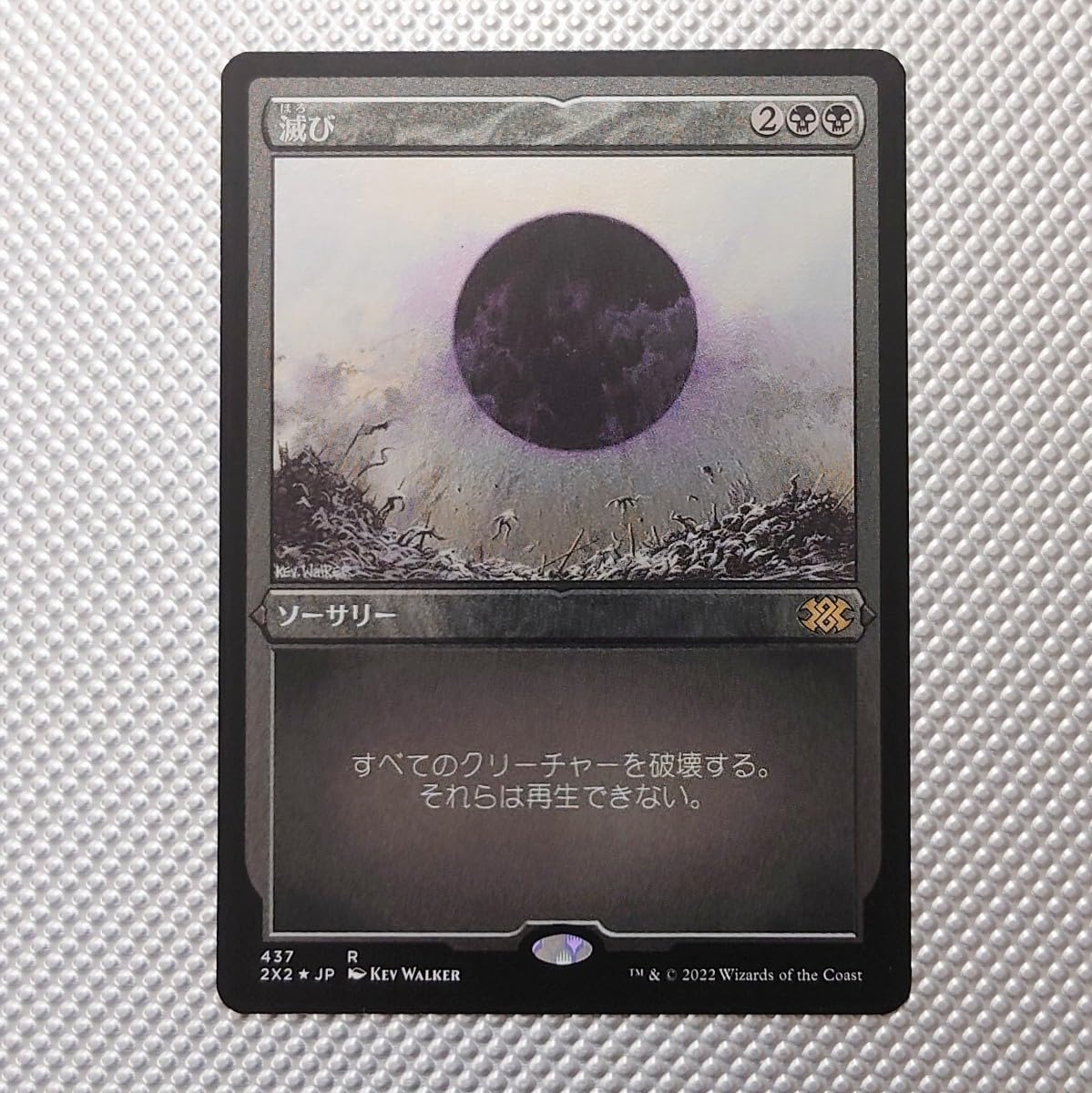 【エッチング・Foil】 滅び Damnation 英語 ミントモール / MINT GAMES MTG(東日本橋) / 【2X2】【ENG