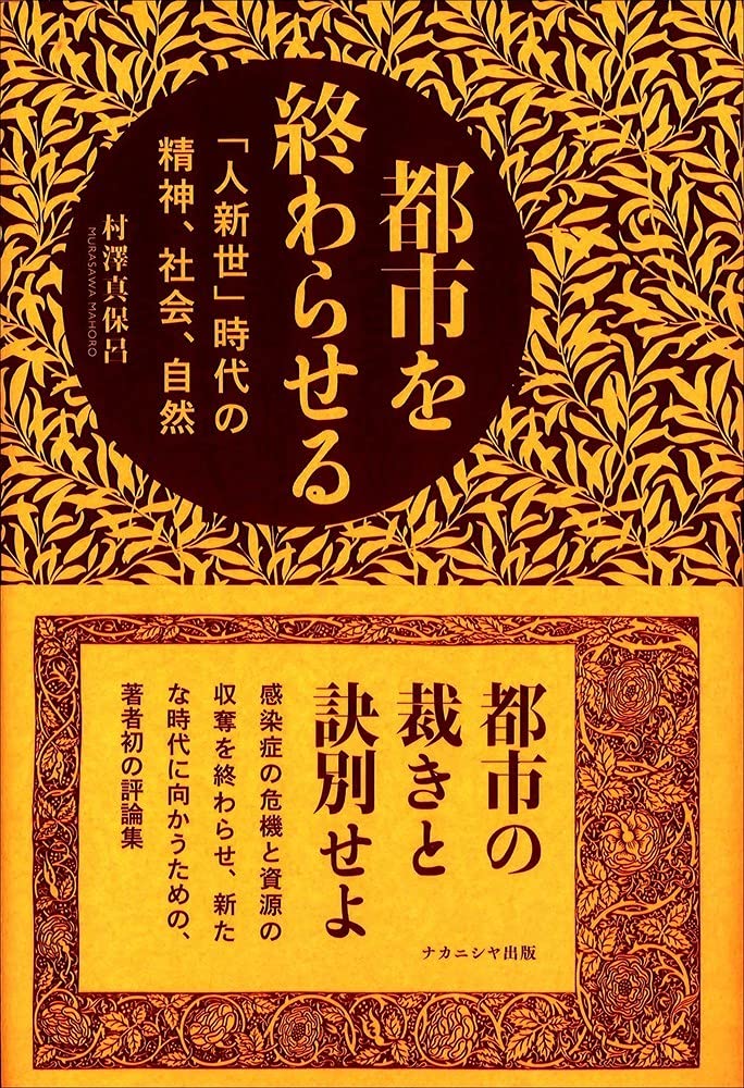 【中古】都市の自然史?人間と自然のかかわり合い (1974年) (中公新書) 都市の自然史―人間と自然のかかわり合い (1974年) (中公新書) |本