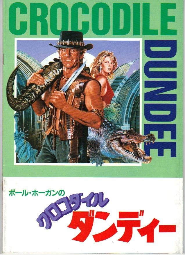 Amazon Co Jp 映画パンフレット クロコダイル ダンディー 出演 ポール ホーガン リンダ ゴズラウスキー ジョン マイロン ホーム キッチン