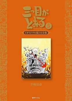 【全巻初版・箱付き】手塚治虫SF・小説の玉手箱 第5巻 51H4APS5V0L._AC_SY200_QL15_.jpg