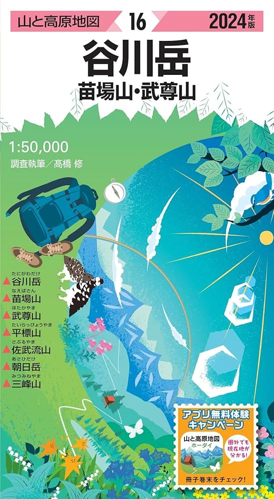 山と高原地図　29冊　 主に2019年版 山と高原地図 29冊 主に2019年版 山と溪谷2019年