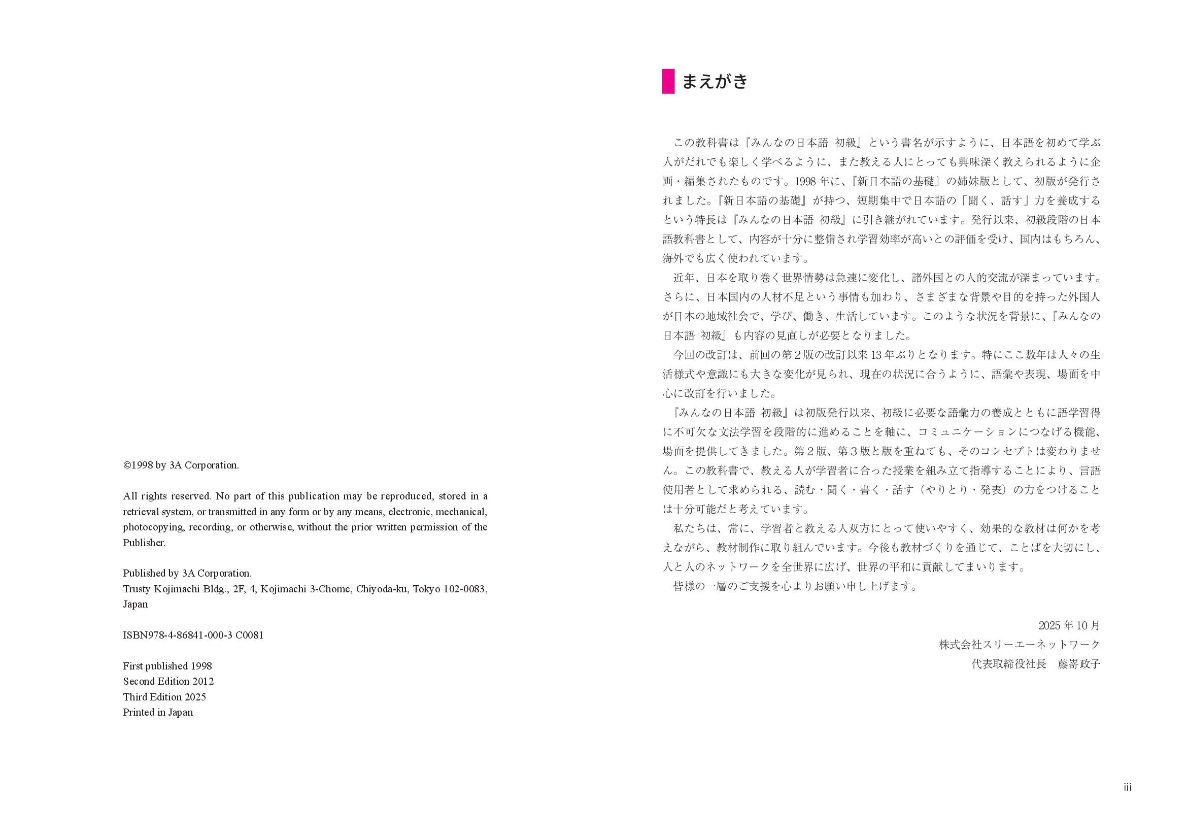 Minna No Nihongo Elementary I Third Edition Main Text