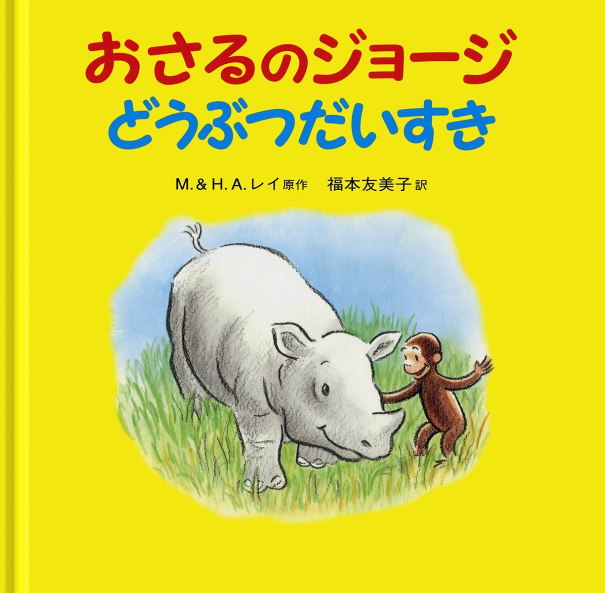 1 / 3 所ジョージ 成りさがり (1978年) 豆たぬきの本 1 / 3 所