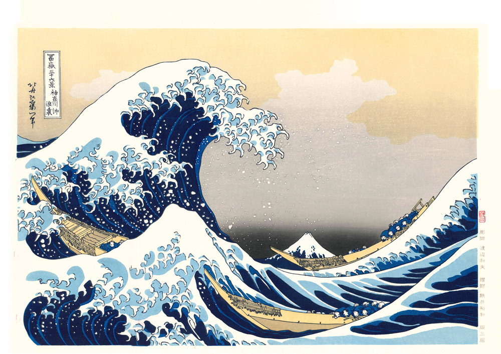 Amazon｜江戸伝承手摺木版画 倍版 冨嶽三十六景「神奈川沖浪裏