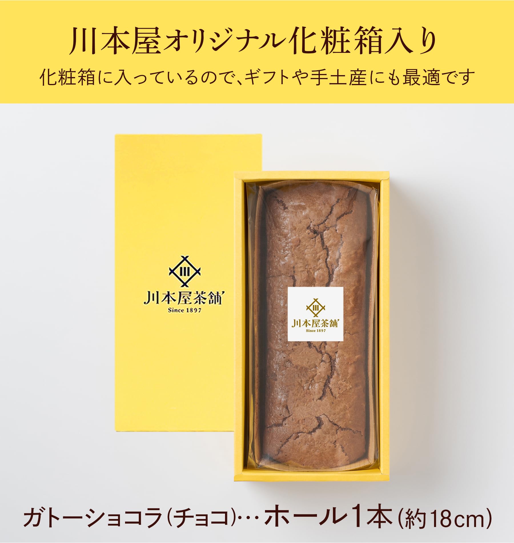Amazon.co.jp: 川本屋茶舗 CHAGASHIショコラ チョコ 濃厚 ガトー