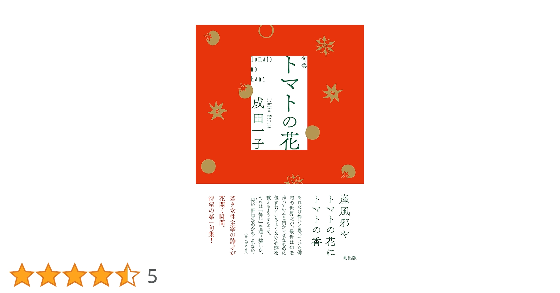 綿菓子　村田昭子句集 綿菓子 村田昭子句集