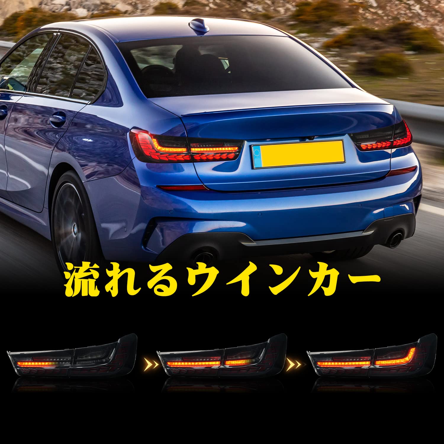 BMW G20 クリアLEDシーケンシャルテールライト BMW G20 クリアLEDシーケンシャルテールライト 楽天市場】BMW・3